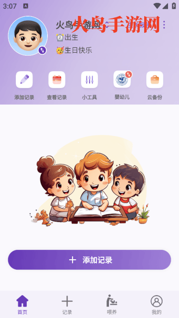 宝贝成长助手app 宝贝成长助手app