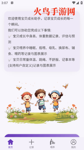 宝贝成长助手app 宝贝成长助手app
