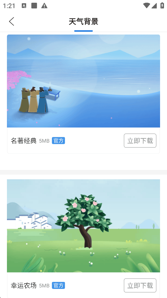 实况天气预报app v2509220安卓版