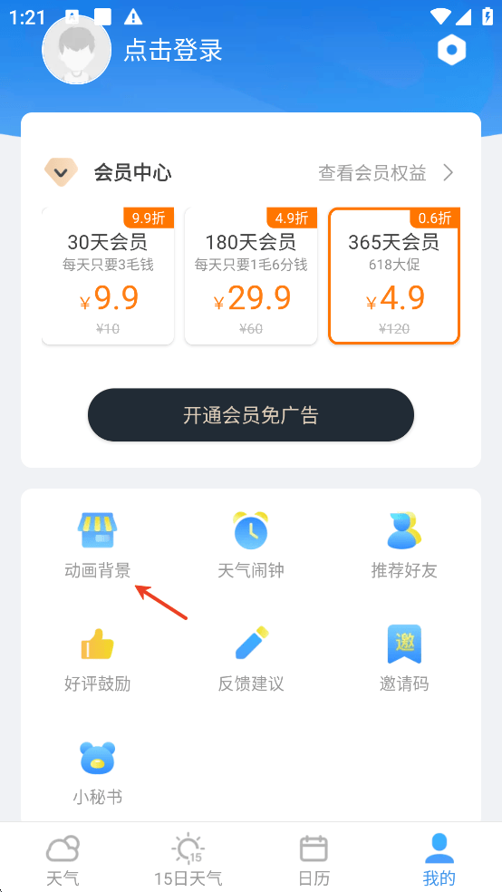 实况天气预报app v2509220安卓版