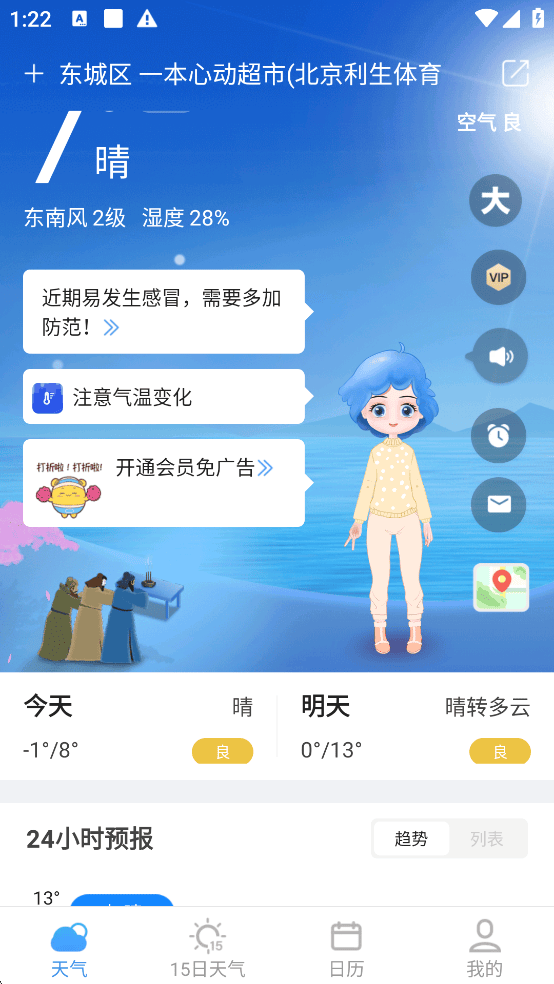 实况天气预报app v2509220安卓版