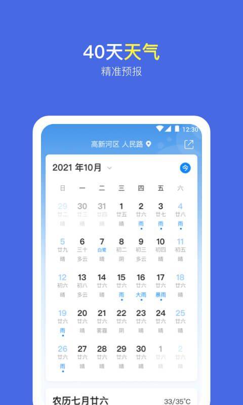 实况天气预报app v2604130安卓版