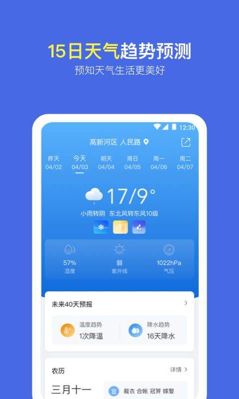 实况天气预报app v2604130安卓版