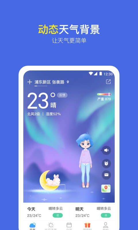 实况天气预报app v2604130安卓版