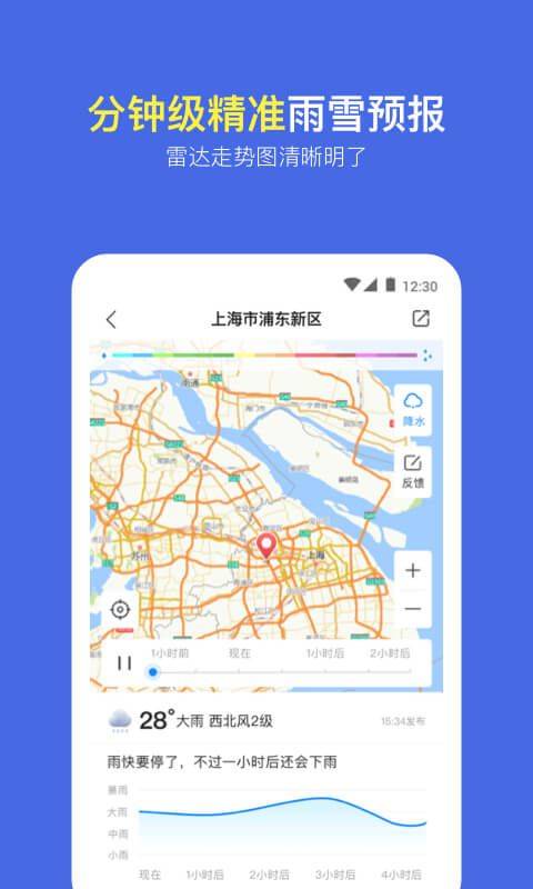 实况天气预报app v2604130安卓版