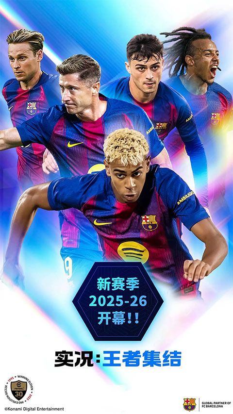 实况王者集结网易版 v6.1.3安卓版