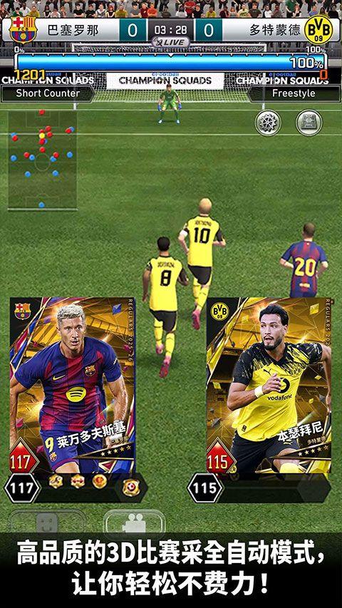 实况王者集结网易版 v6.1.3安卓版