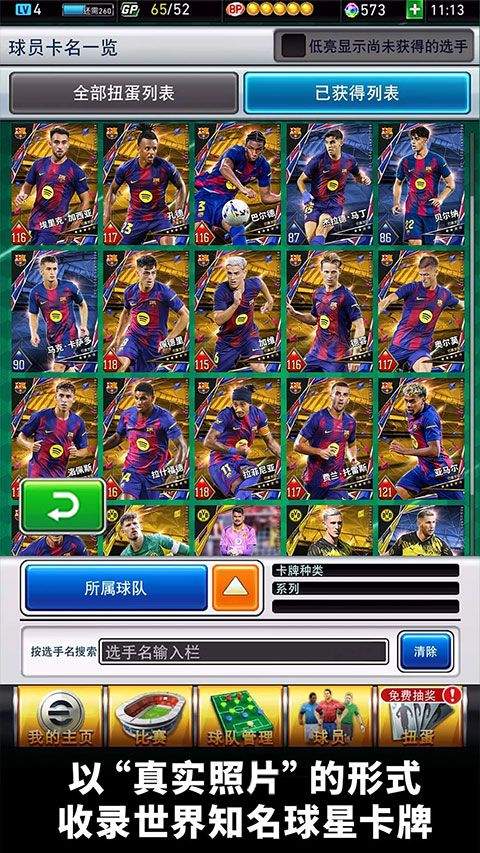 实况王者集结网易版 v6.1.3安卓版