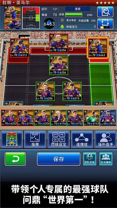 实况王者集结网易版 v6.1.3安卓版
