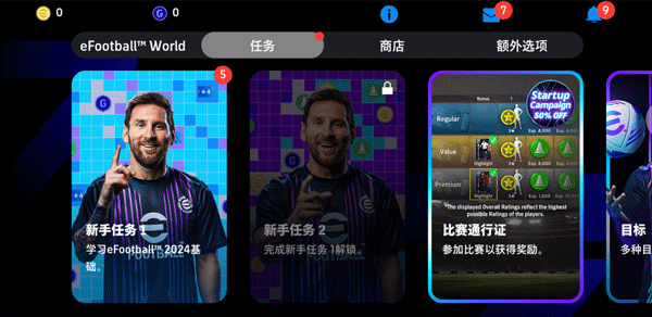 实况足球2025手机版 v10.4.2安卓版