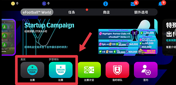 实况足球2025手机版 v10.4.2安卓版