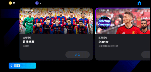 实况足球2025手机版 v10.4.2安卓版