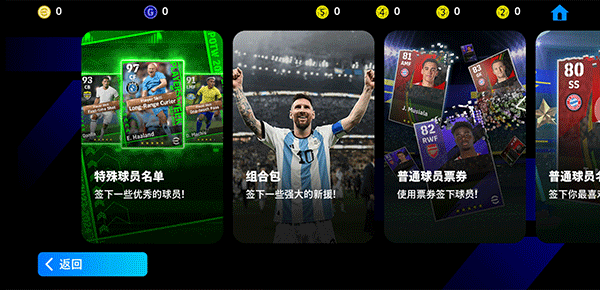 实况足球2025手机版 v10.4.2安卓版