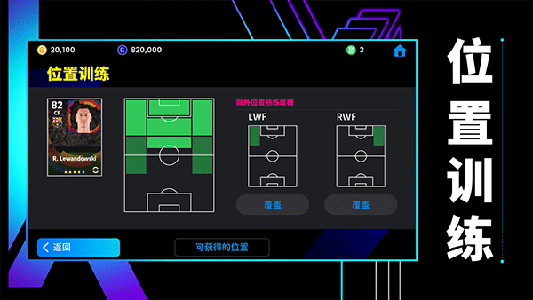 实况足球2025手机版 v10.4.2安卓版