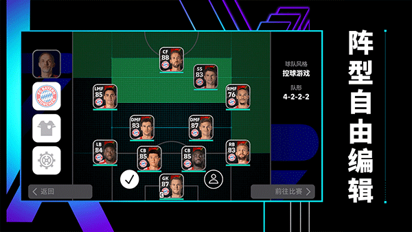实况足球2025手机版 v10.4.2安卓版