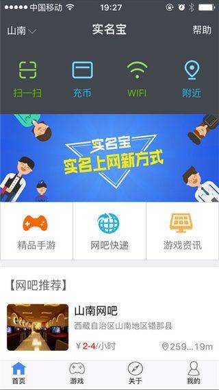 实名宝app v2.4.2安卓版