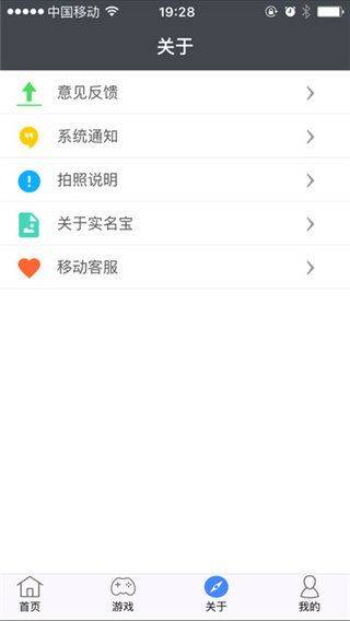 实名宝app v2.4.2安卓版