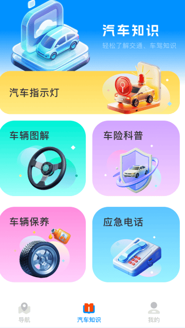 实时交通地图app