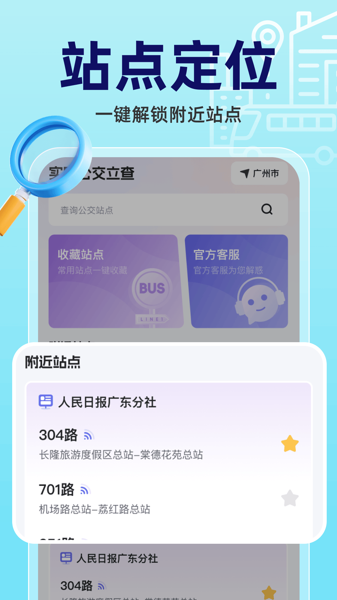 实时公交立查app v2.0.2 手机版