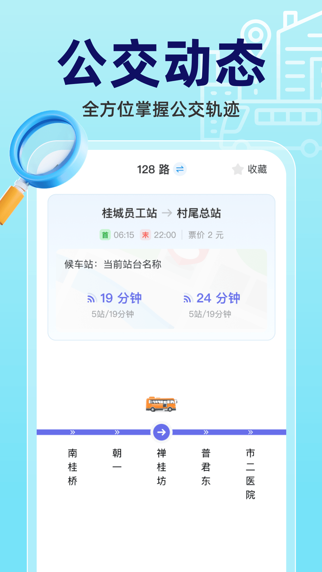 实时公交立查app v2.0.2 手机版