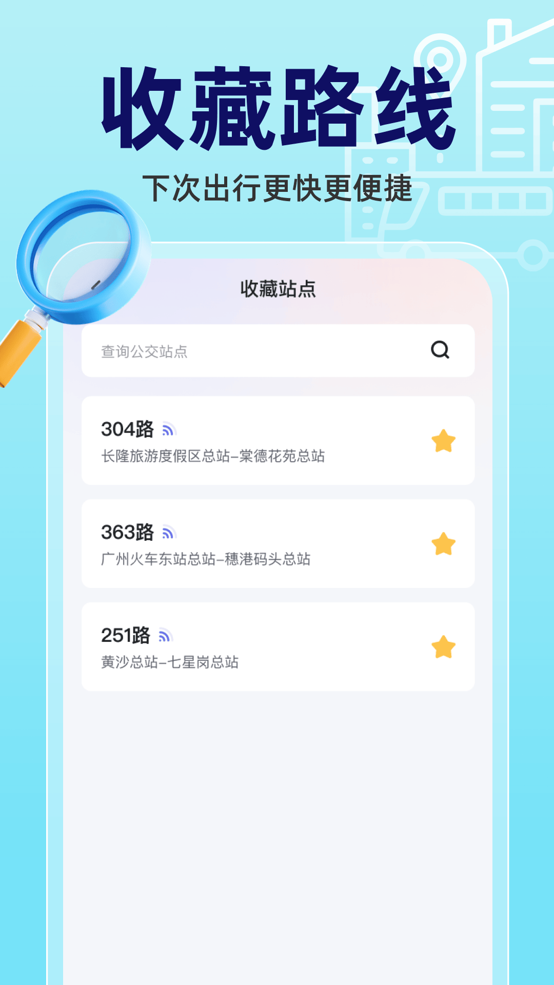 实时公交立查app v2.0.2 手机版