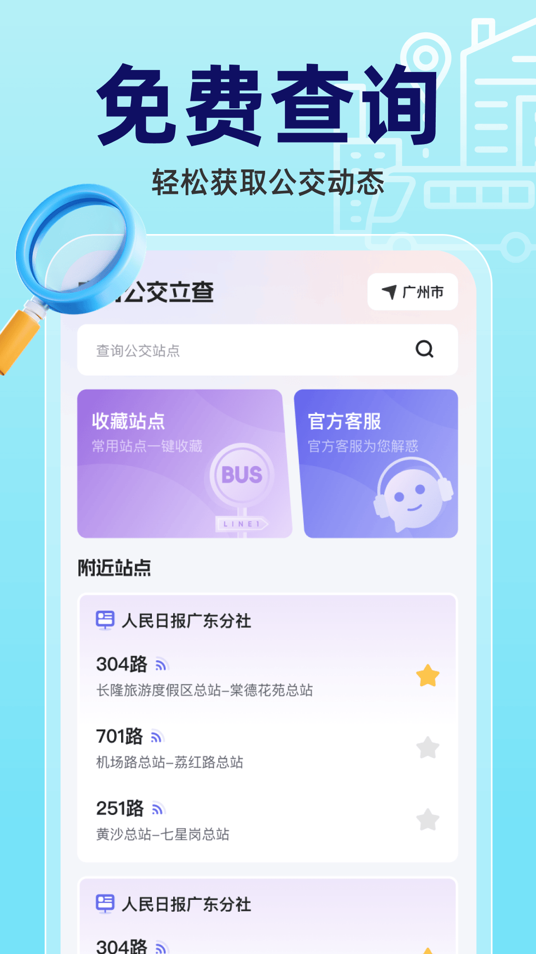 实时公交立查app v2.0.2 手机版
