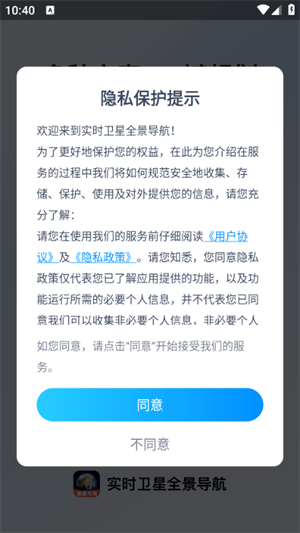 实时卫星全景导航手机版 v1.0.2 最新版 实时卫星全景导航手机版 v1.0.2 最新版