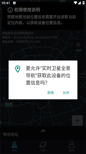 实时卫星全景导航手机版 v1.0.2 最新版 实时卫星全景导航手机版 v1.0.2 最新版