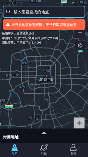 实时卫星全景导航手机版 v1.0.2 最新版 实时卫星全景导航手机版 v1.0.2 最新版
