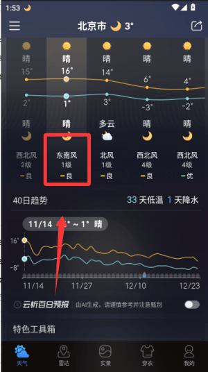 实时卫星天气app下载安装手机版 v1.0.3 安卓版 实时卫星天气app下载安装手机版 v1.0.3 安卓版