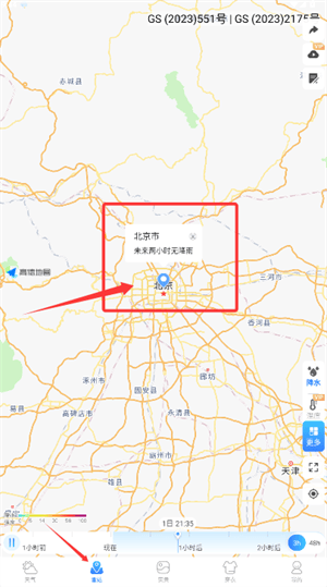实时卫星天气app下载安装手机版 v1.0.3 安卓版 实时卫星天气app下载安装手机版 v1.0.3 安卓版