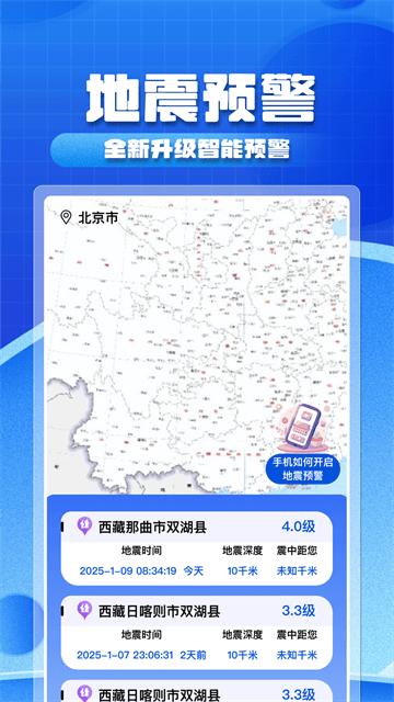 实时地震预警app 实时地震预警app