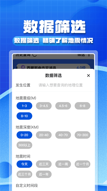 实时地震预警app 实时地震预警app