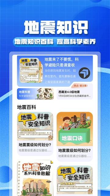 实时地震预警app 实时地震预警app