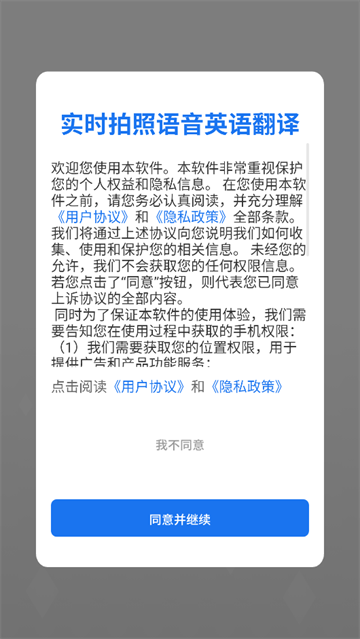 实时拍照语音英语翻译app 实时拍照语音英语翻译app