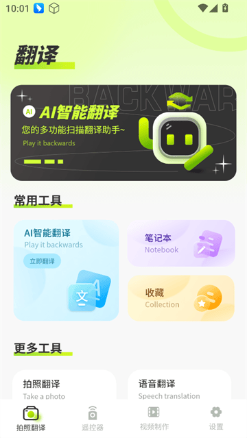 实时拍照语音英语翻译app 实时拍照语音英语翻译app