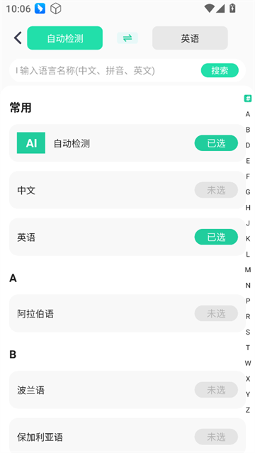 实时拍照语音英语翻译app 实时拍照语音英语翻译app