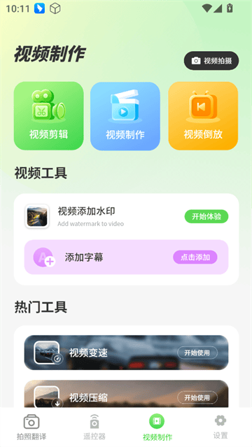 实时拍照语音英语翻译app 实时拍照语音英语翻译app