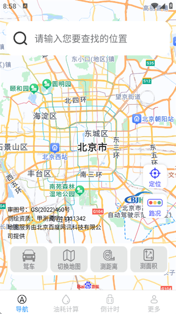 实时畅通导航app v1.1.0.2 安卓版 实时畅通导航app v1.1.0.2 安卓版
