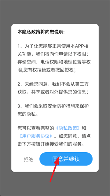 实时畅通导航app v1.1.0.2 安卓版 实时畅通导航app v1.1.0.2 安卓版