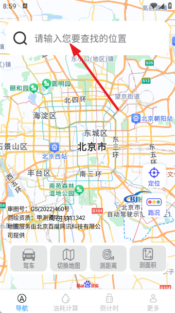 实时畅通导航app v1.1.0.2 安卓版 实时畅通导航app v1.1.0.2 安卓版