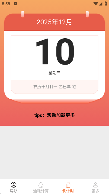 实时畅通导航app v1.1.0.2 安卓版