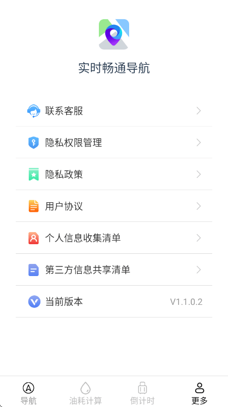 实时畅通导航app v1.1.0.2 安卓版