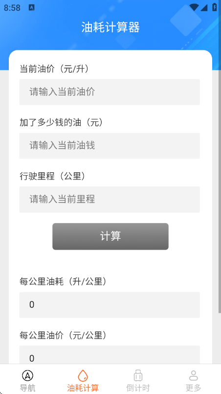 实时畅通导航app v1.1.0.2 安卓版