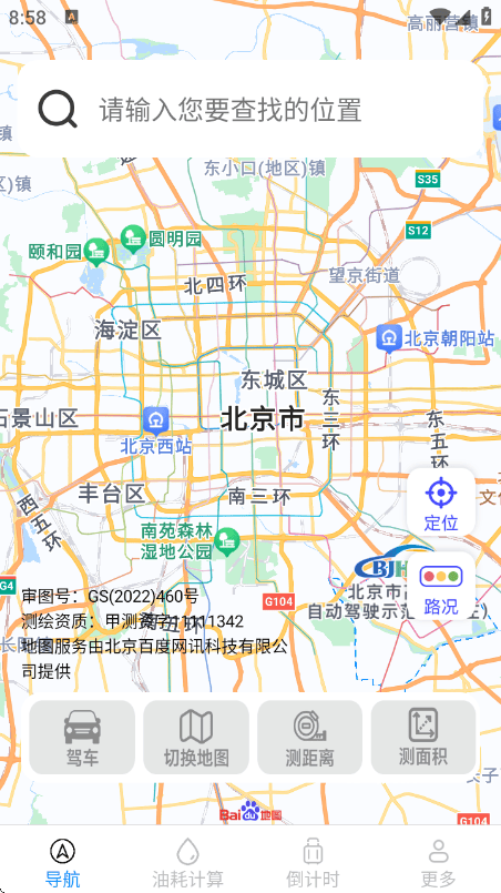 实时畅通导航app v1.1.0.2 安卓版
