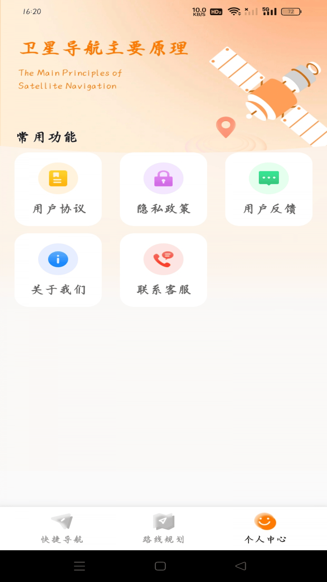 实时路况卫星导航下载手机版 v1.0.9 最新版
