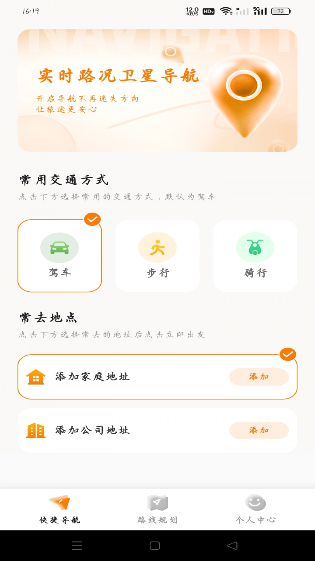 实时路况卫星导航下载手机版 v1.0.9 最新版
