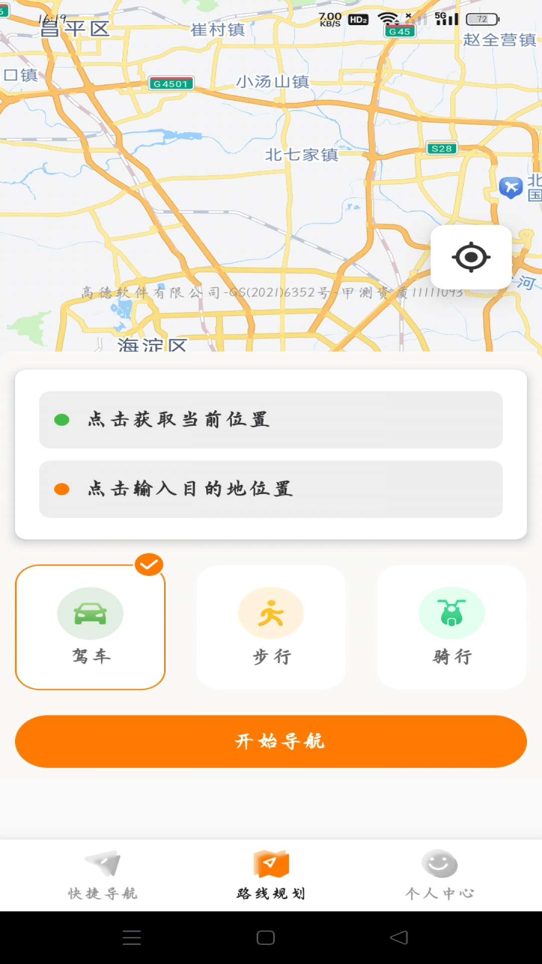实时路况卫星导航下载手机版 v1.0.9 最新版