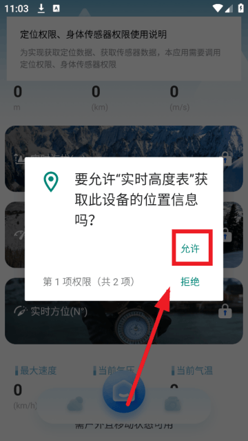 实时高度表app 实时高度表app