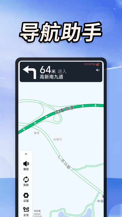 实景道路卫星导航app v1.0.6 最新版